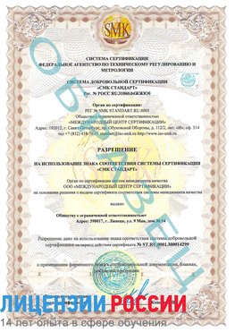 Образец разрешение Нижнеудинск Сертификат ISO 14001